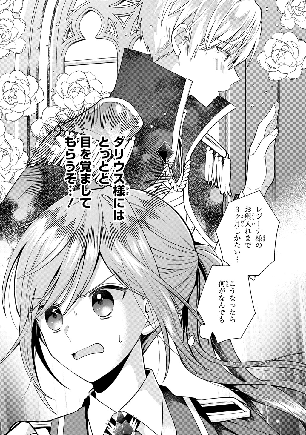 Denka ga Hitomibore Shita Reijou no Shoutai wa Anata no Goeikishi desu! - Chapter 1 - Page 50